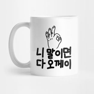 Korean “okay” Mug